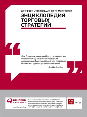 cover image of Энциклопедия торговых стратегий